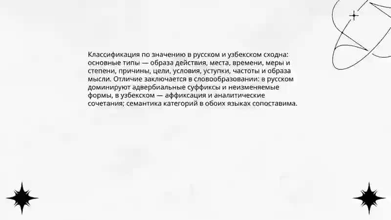 Наречие в узбекском и русском языке 4