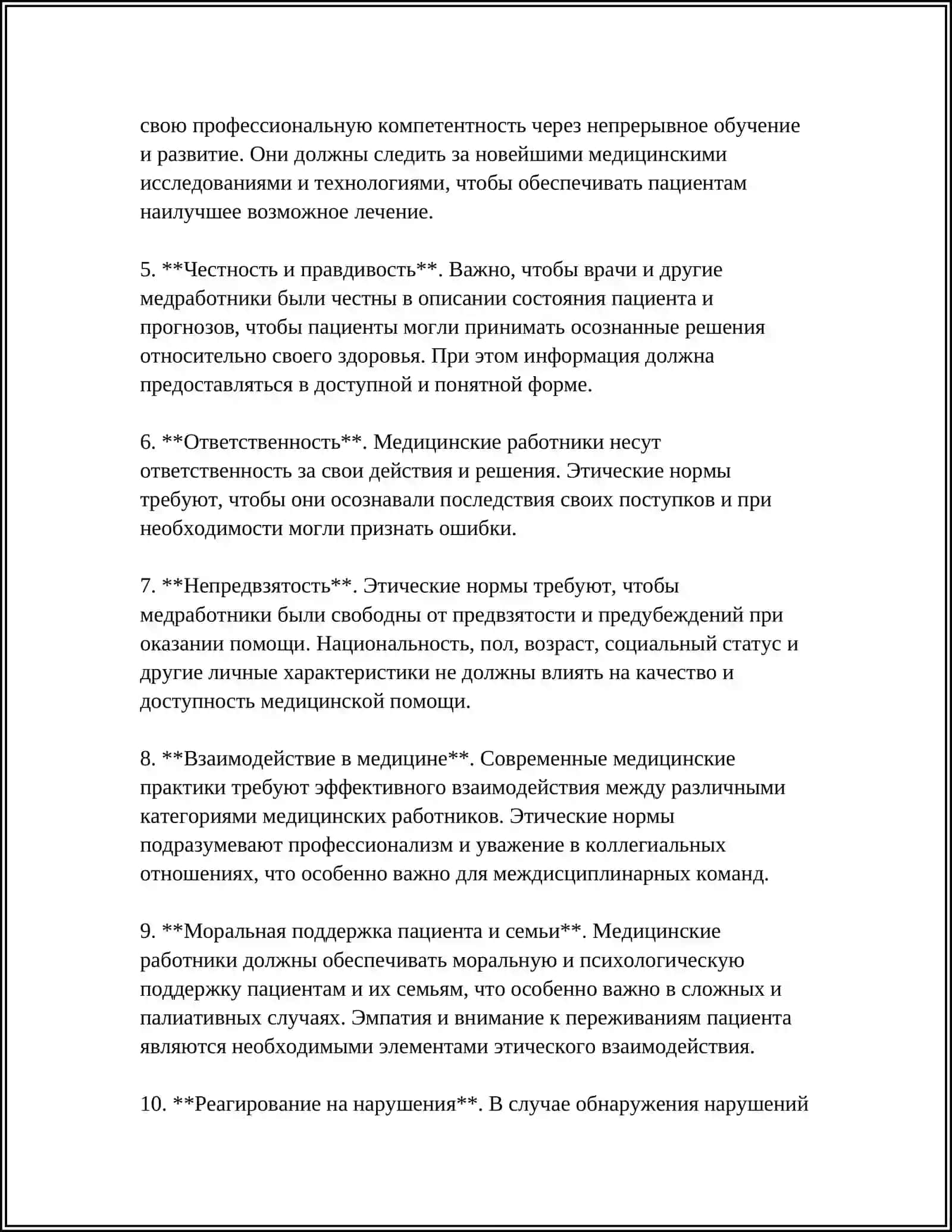 КУЛЬТУРА ОБЩЕНИЯ МЕДИЦИНСКОГО РАБОТНИКА 4