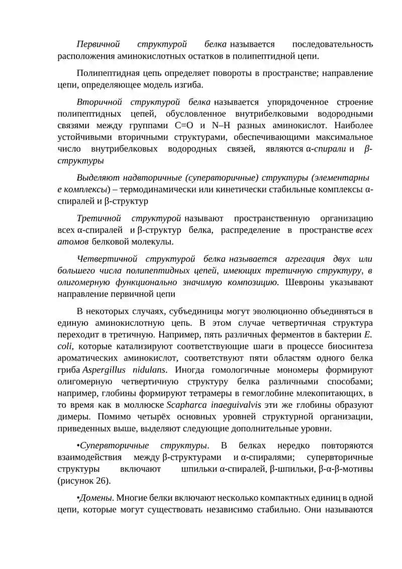 Биоинформационные базы белковых последовательностей 4