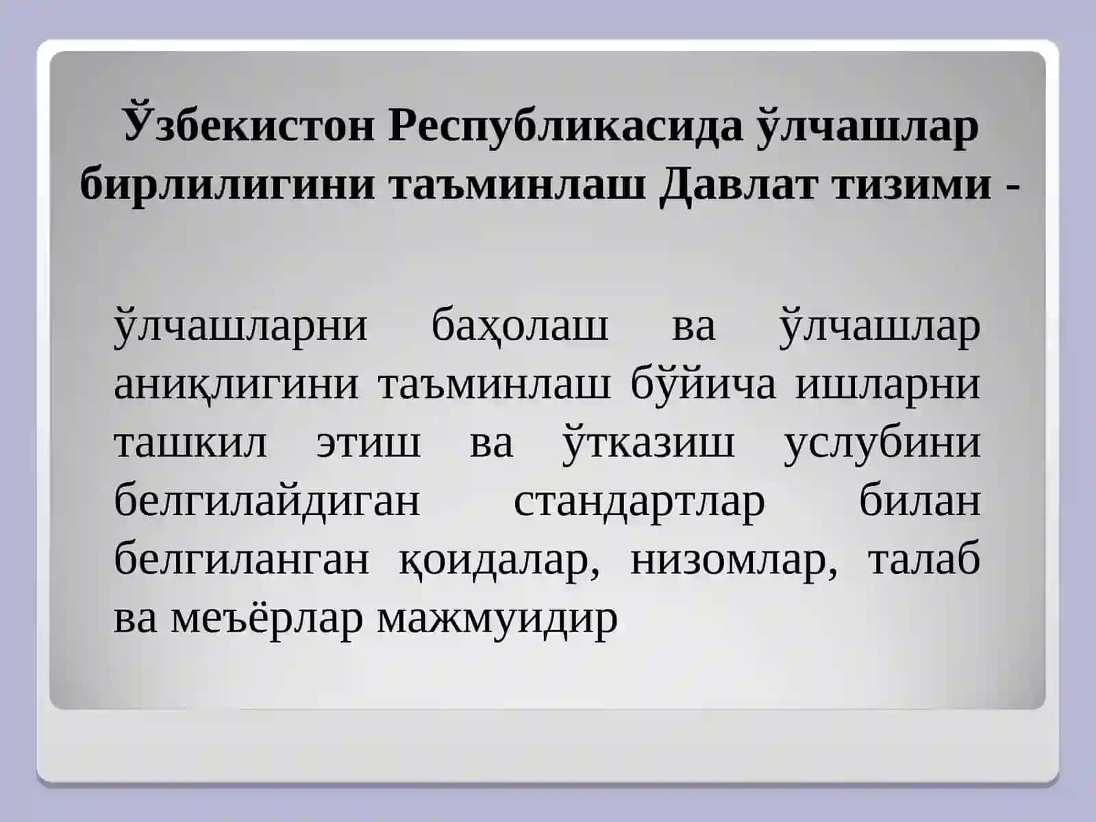 Ўлчашлар бирлилигини таъминлаш тизими ва метрологик фаолиятнинг қонуний асослари 4