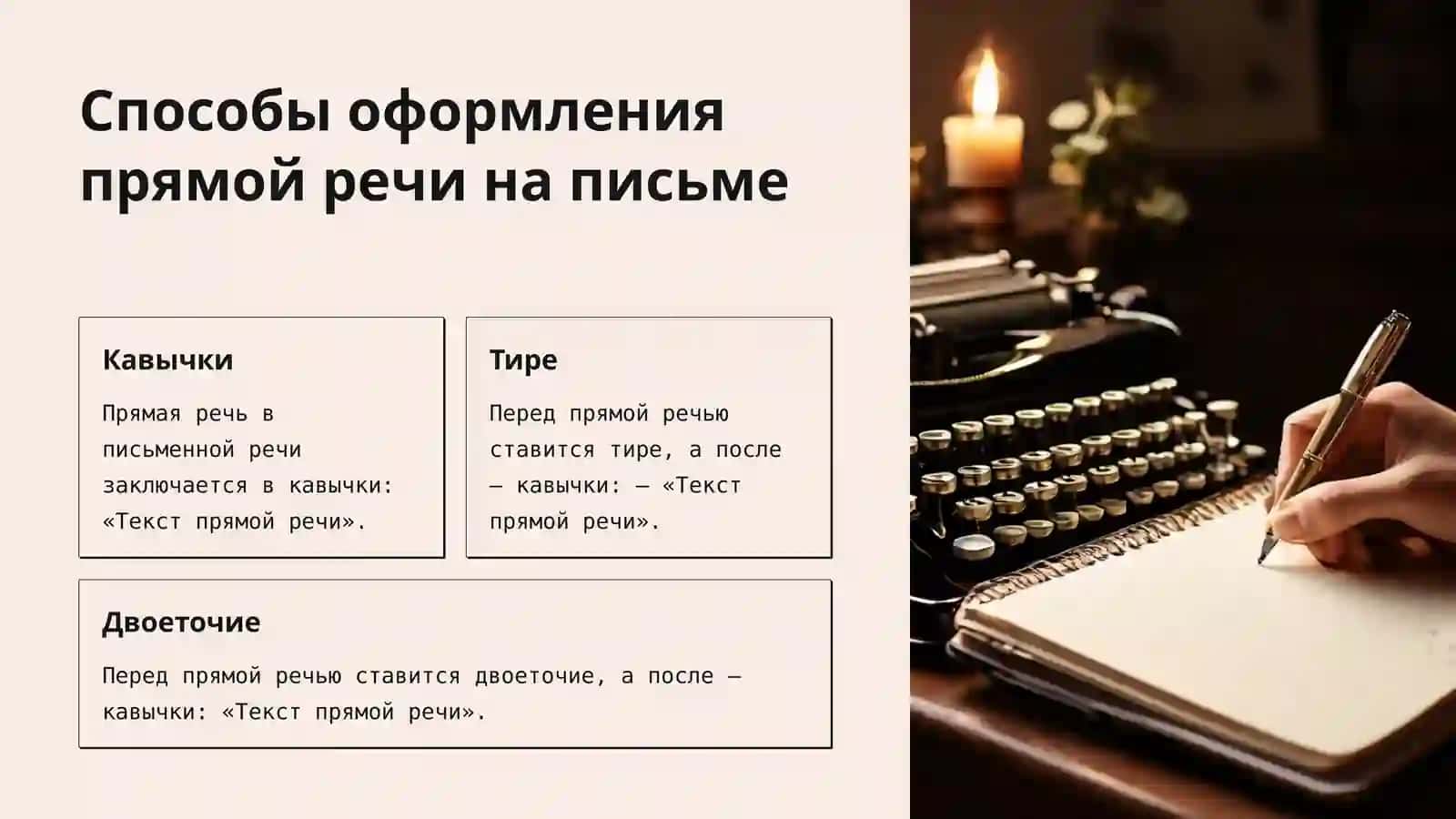 Прямая речь в русском языке: правила, структура и особенности 4