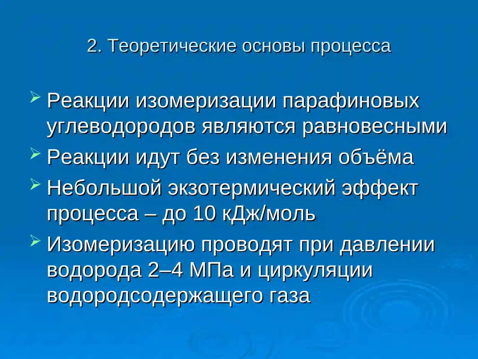 ХИМИЧЕСКАЯ ТЕХНОЛОГИЯ ТОПЛИВ И ВЫСОКОЭНЕРГЕТИЧЕСКИХ ВЕЩЕСТВ 4