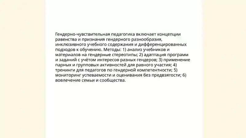 Гендерный аспект педагогике и образовании 4