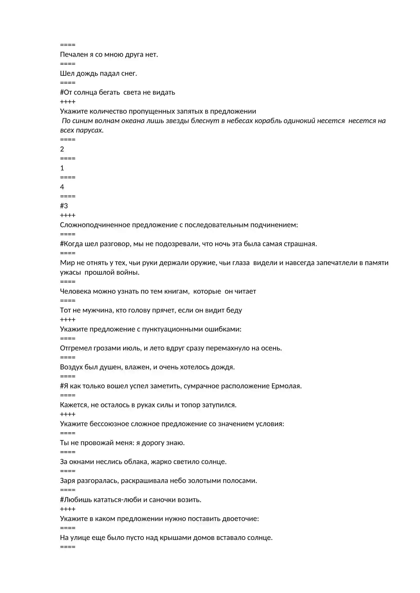 Тесты по итоговому контролю 4