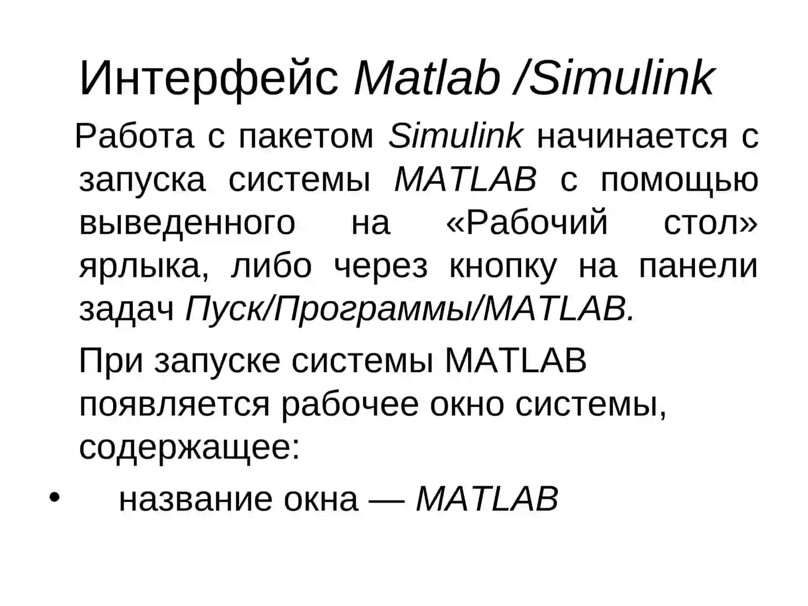 Создание и исследование моделей электротехнических систем в среде Matlab Simulink 4