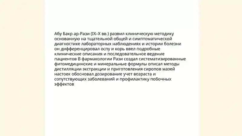 «Восточные мыслители и медицина» 4