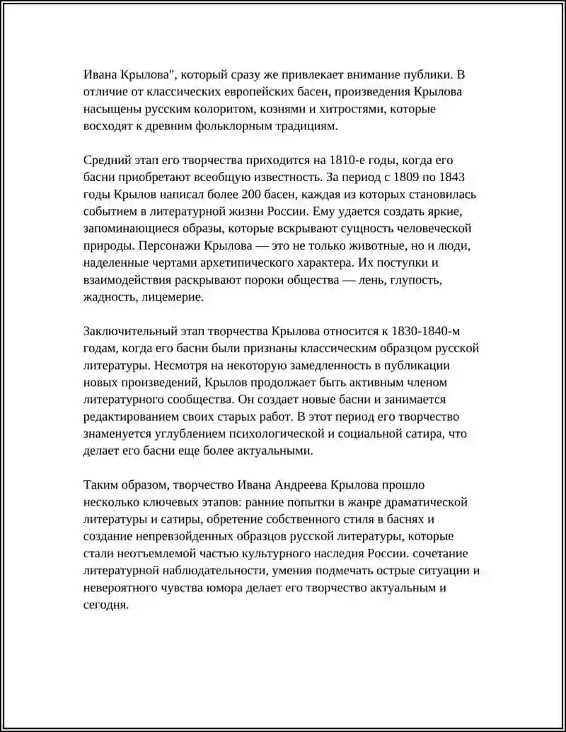 ТВОРЧЕСТВО ИВАНА АНДРЕЕВА КРИЛОВА 4