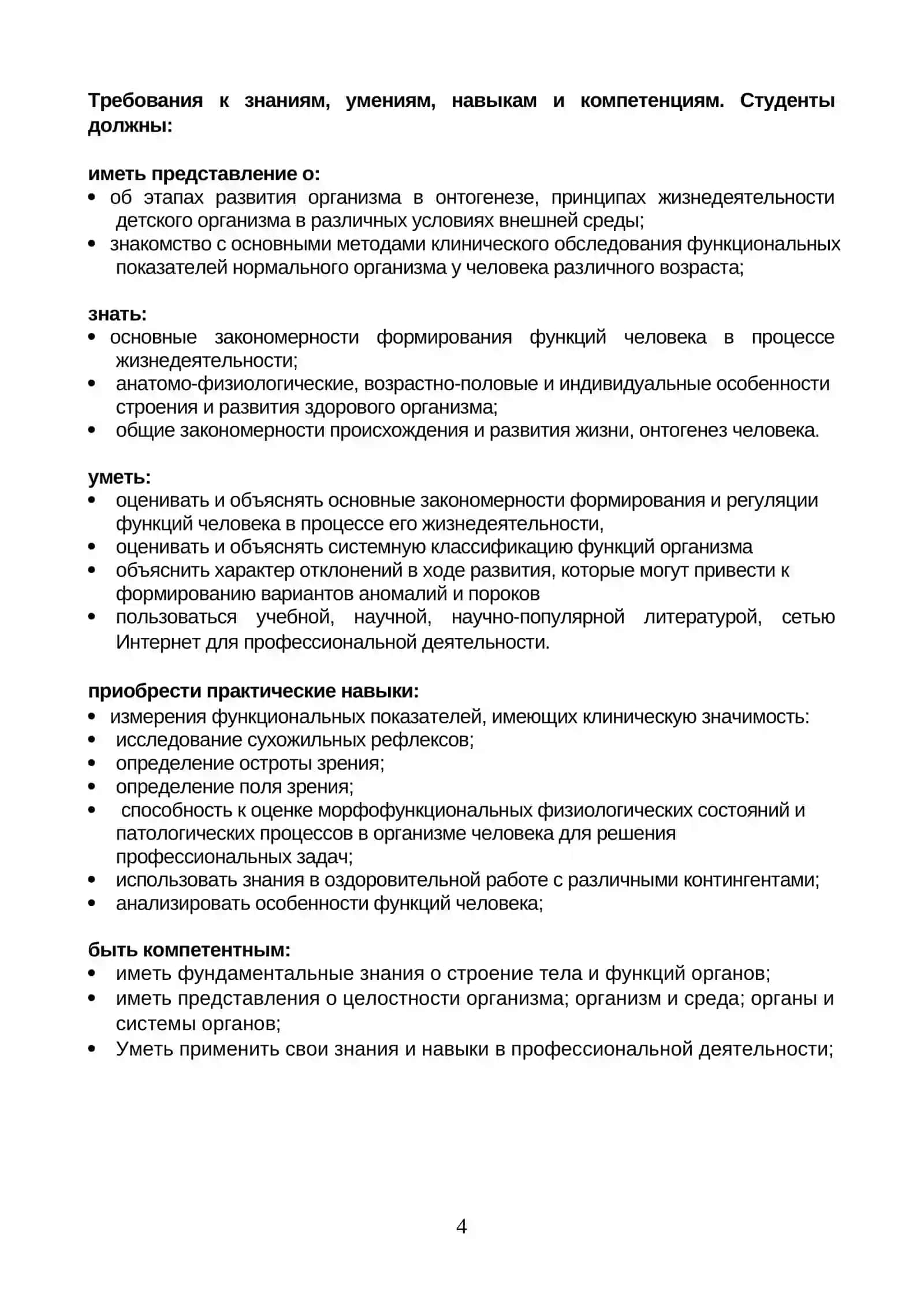 PEDIATRICS 4