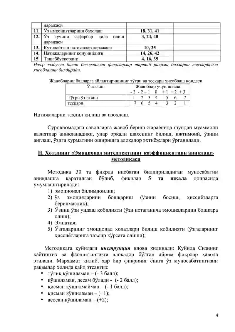 В. Гербачевский сўровномаси (шахс мотивацияси) 4