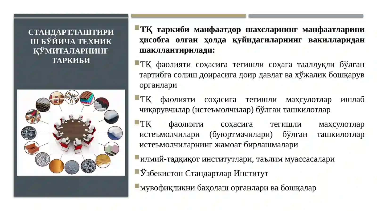 Стандартлашти-риш бўйича техник қўмиталар фаолиятини ташкил этиш 4