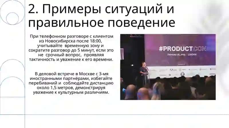 Вводно-установочное занятие. Речевой этикет. Контроль стартового уровня. 4