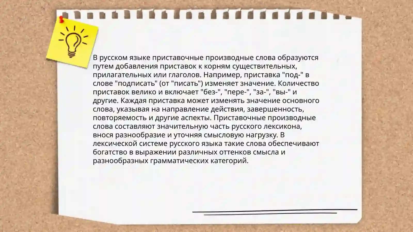 Функциональные типы производных слов 4