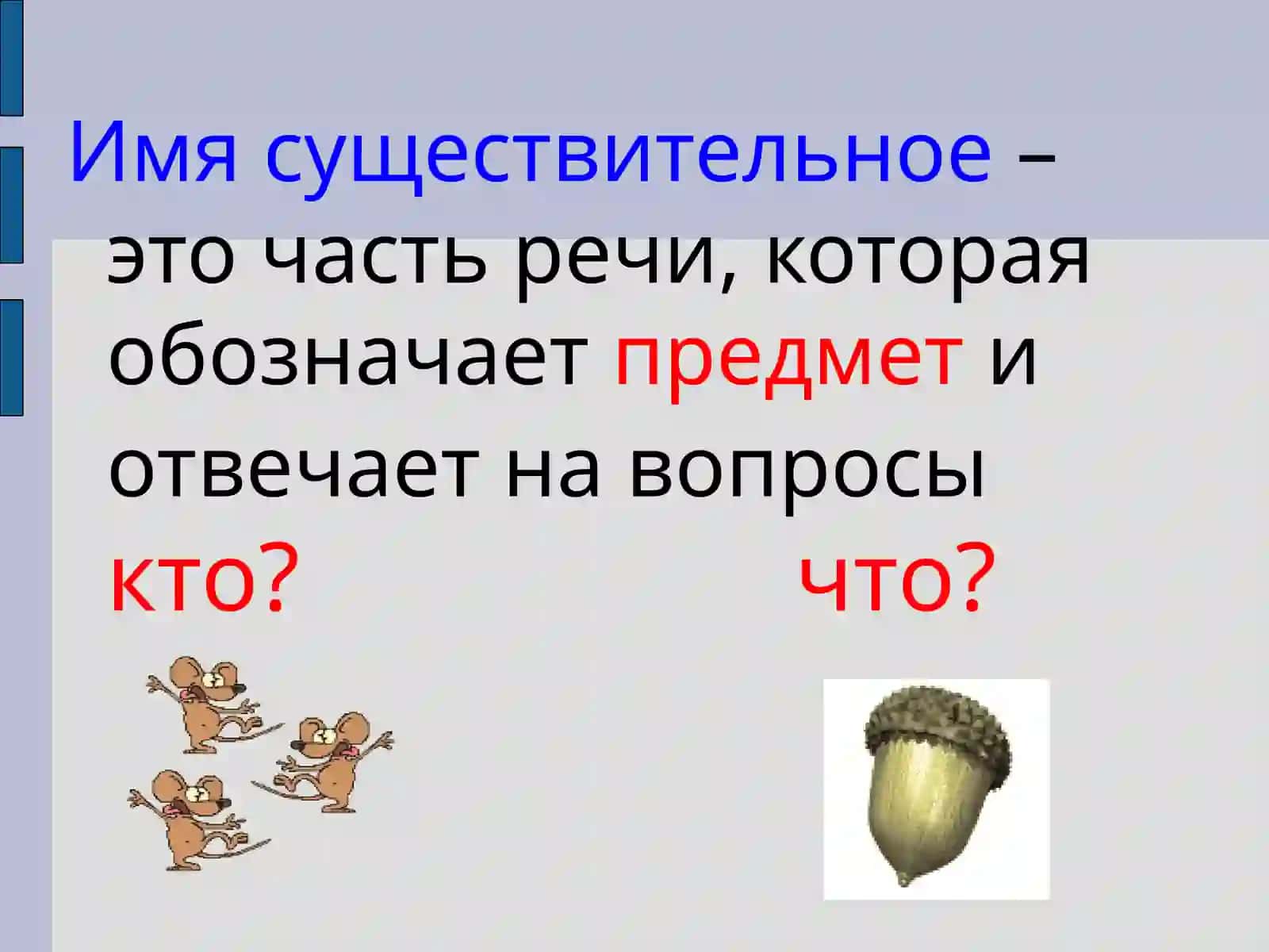 ТЕМА УРОКА: «Число имен СУЩЕСТВИТЕЛЬНЫХ» 4