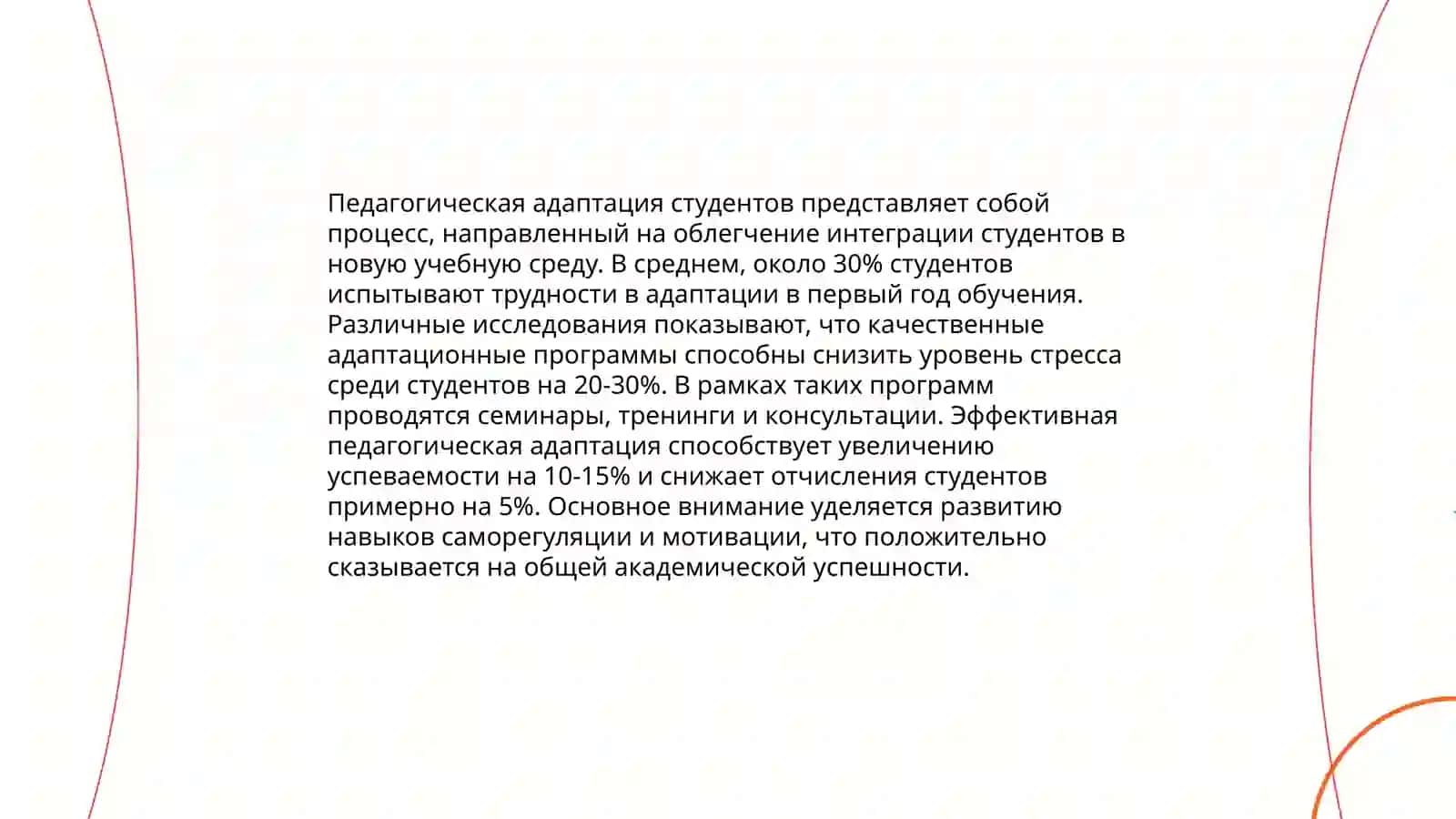 Адаптация студента к профессионально-педагогической деятельности 4