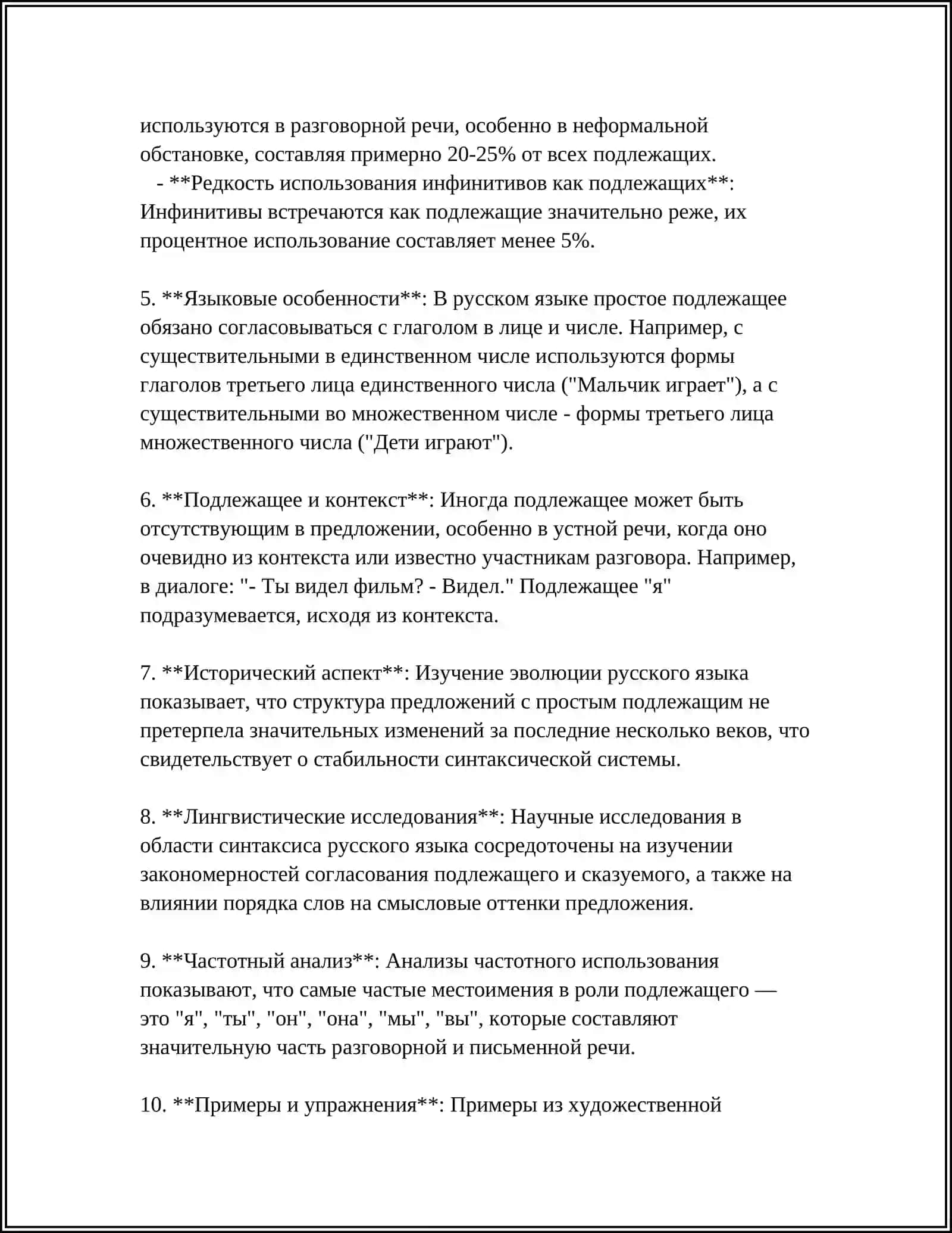 СУБЪЕКТ ПРЕДЛОЖЕНИЕ И ТИПЫ ЕГО ВЫРАЖЕНИЯ 4