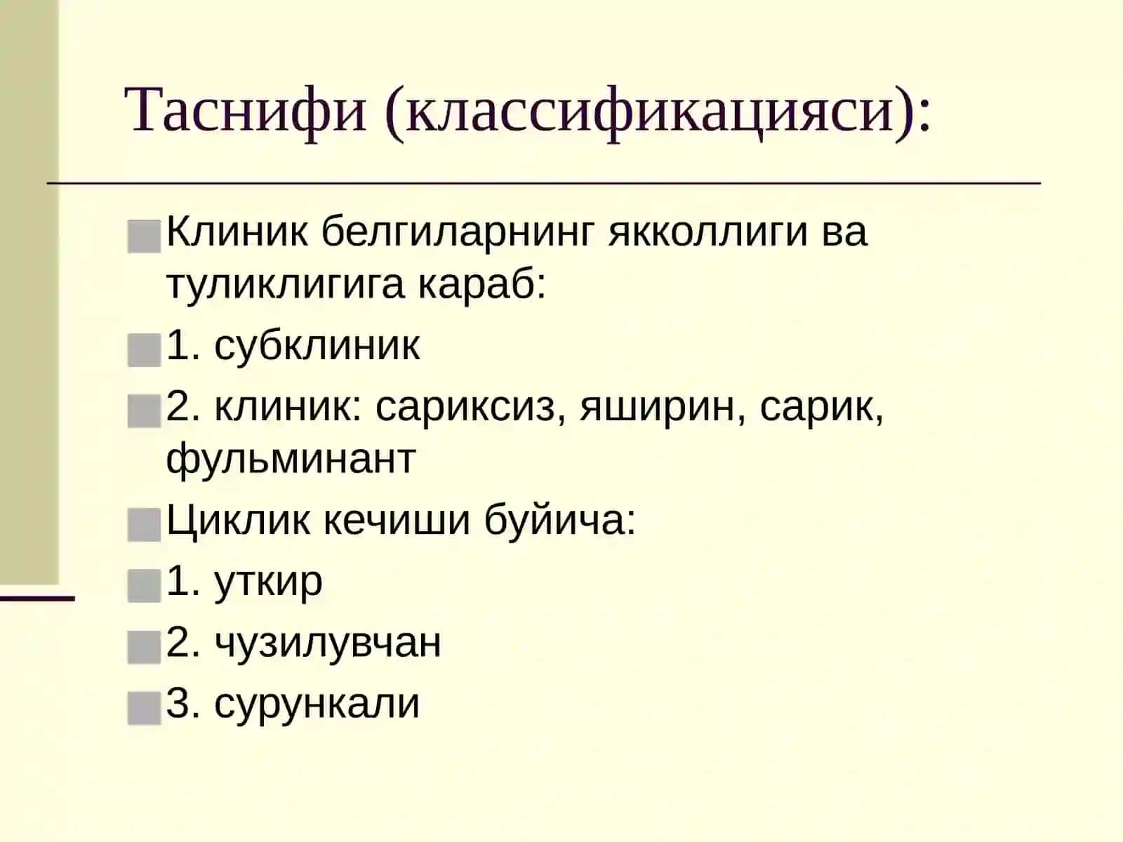 Вирусли гепатитлар 4