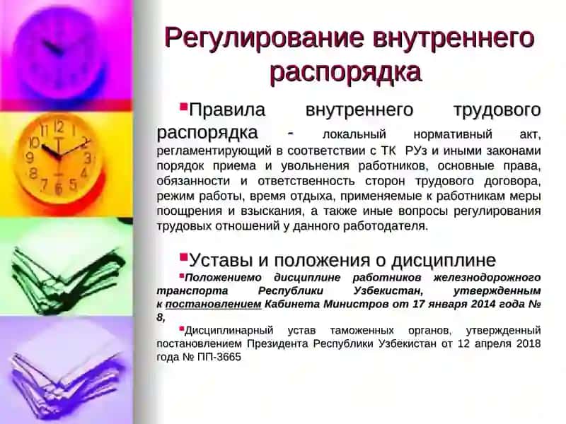 Трудовая дисциплина. Материальная ответственность сторон трудового договора 4