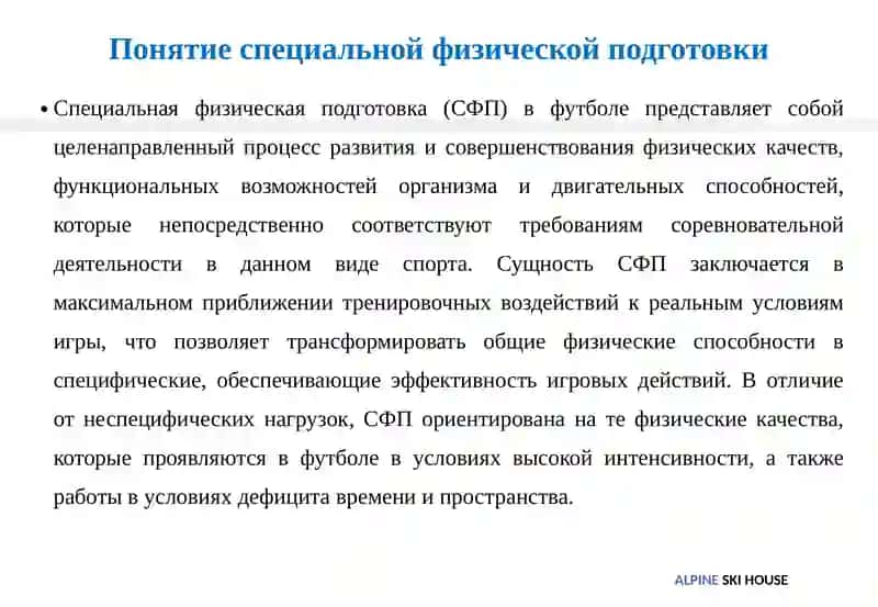 Специальная физическая подготовка в футболе 4