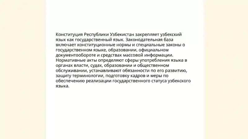 Узбекский язык-государственный язык Республики Узбекистан 4
