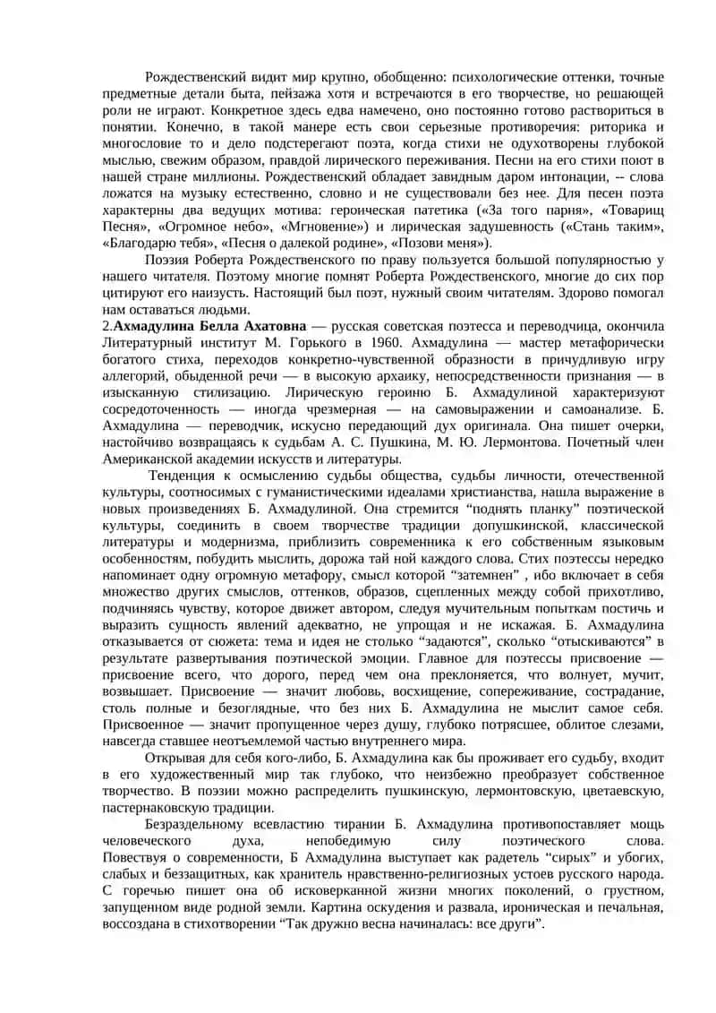 Творчество Р.Рождественского, Б.Ахмадулиной 4