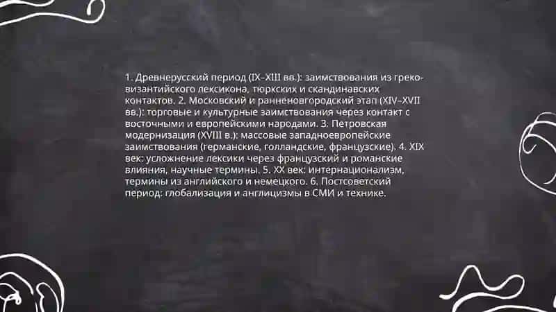 Экзотизмы варваризмы 4