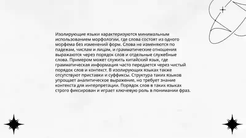 Основные признаки изолирующих языков 4