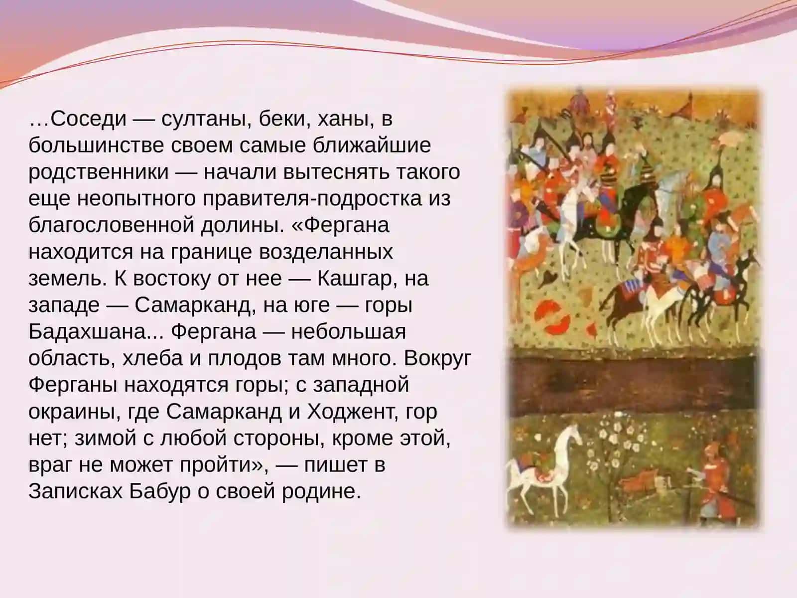 Захириддин Мухаммад Бабур 4