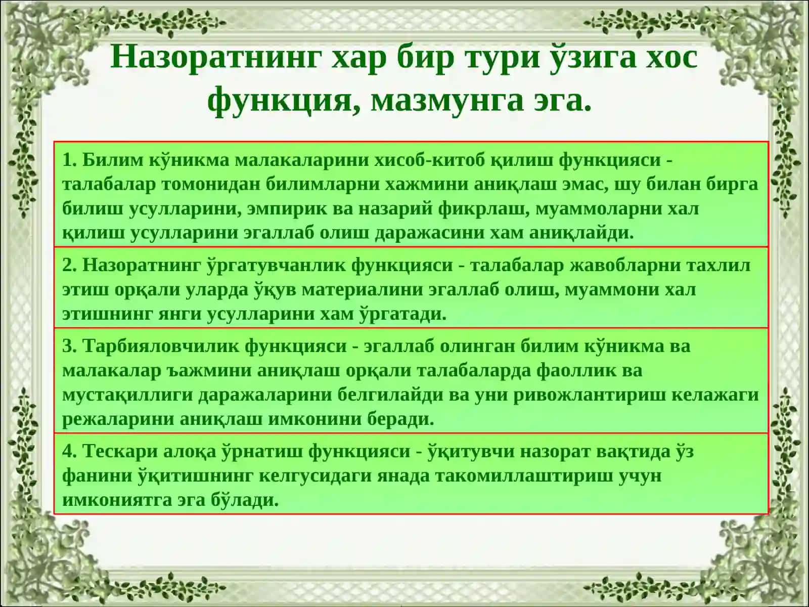 Педагогика фанларининг ўқитиш жараёнида ўқувчиларнинг билим, кўникма ва малакаларини баҳолашга оид вазият яратиш ва вазиятларга шахсий баҳо бериш 4