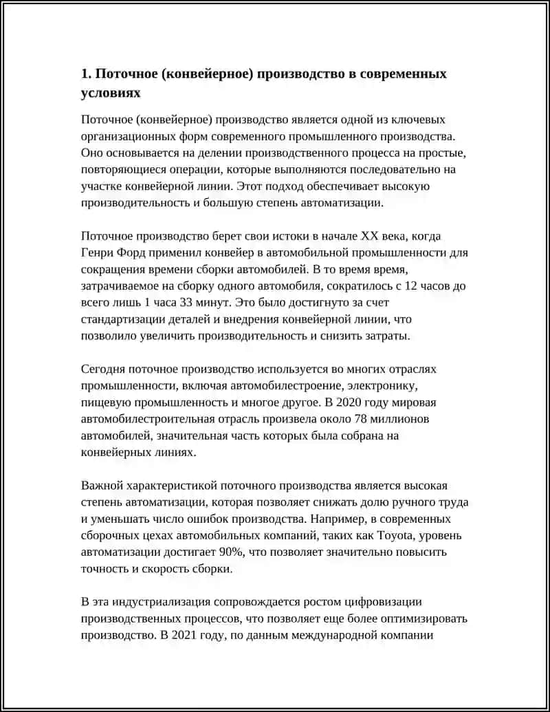 СОВРЕМЕННЫЕ ФОРМЫ ОРГАНИЗАЦИИ ПРОИЗВОДСТВА 4