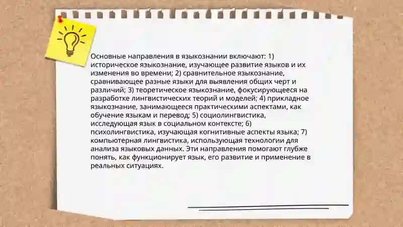 История языкознания 4