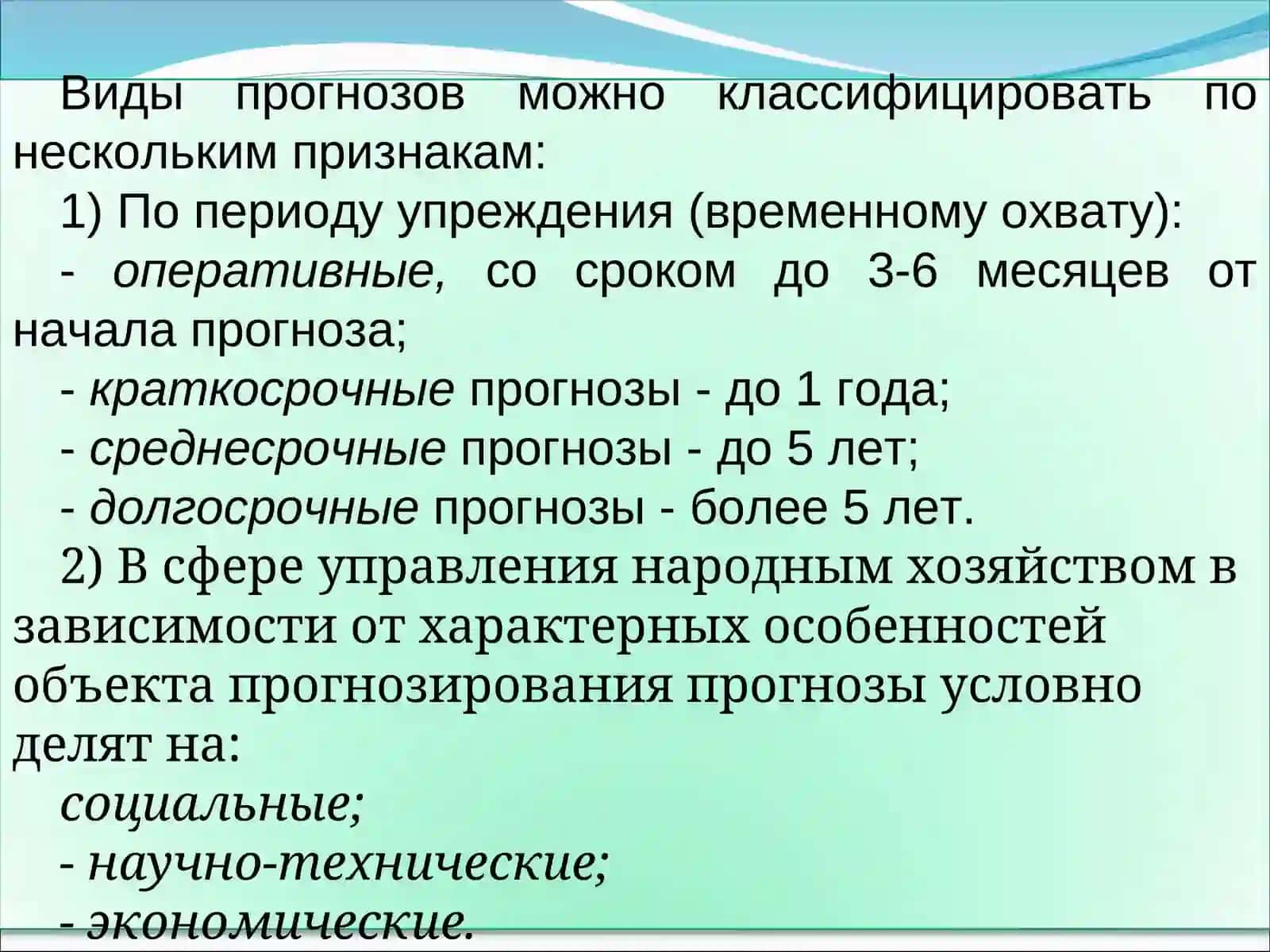 Методы и модели экономического прогнозирования 4