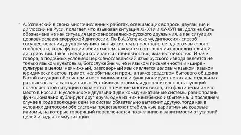Историческая грамматика русского языка 4