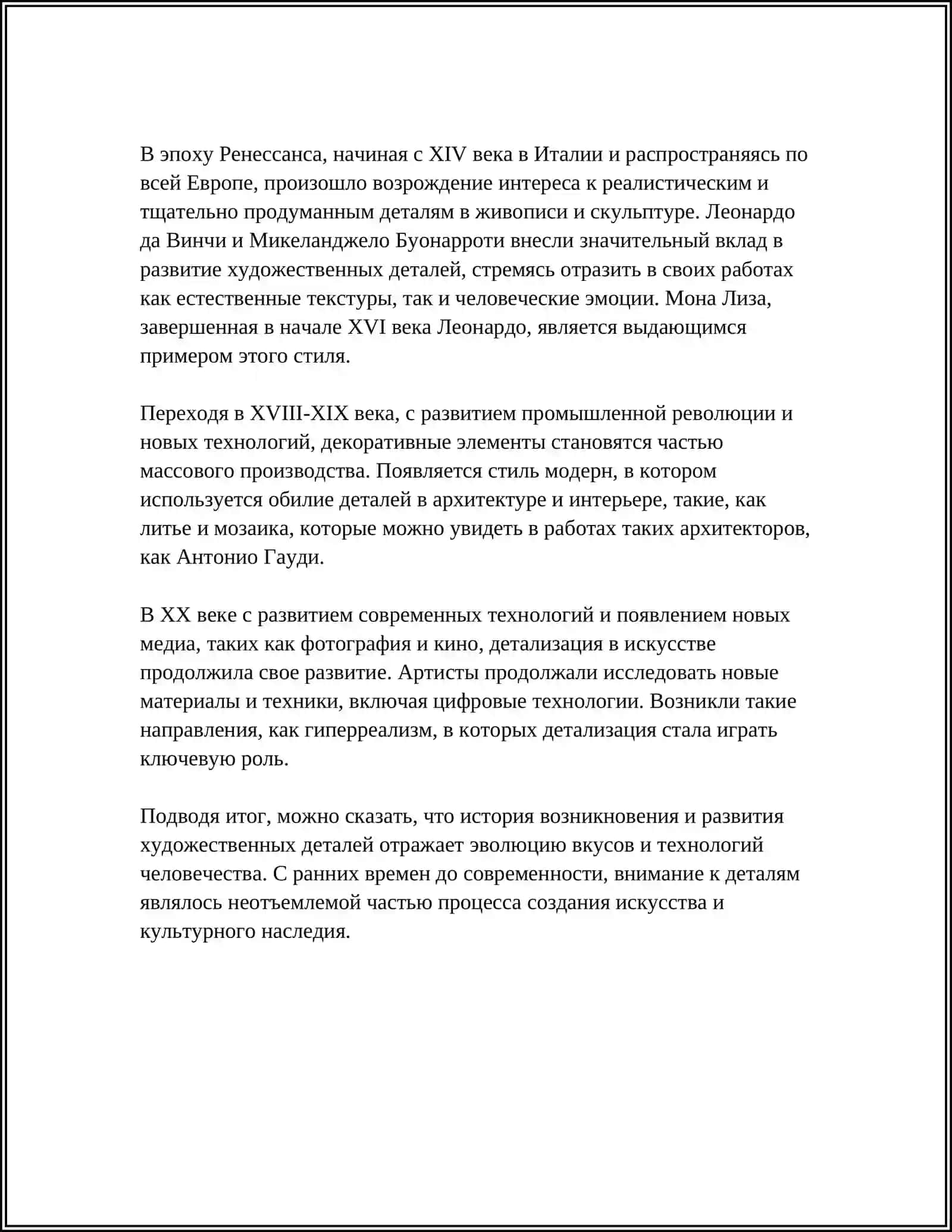 ПОНЯТИЕ О ХУДОЖЕСТВЕННЫЙ ДЕТАЛИ 4