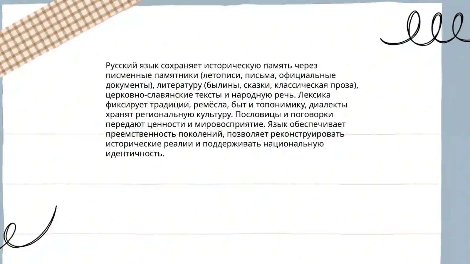 Язык-духовное богатство народа 4