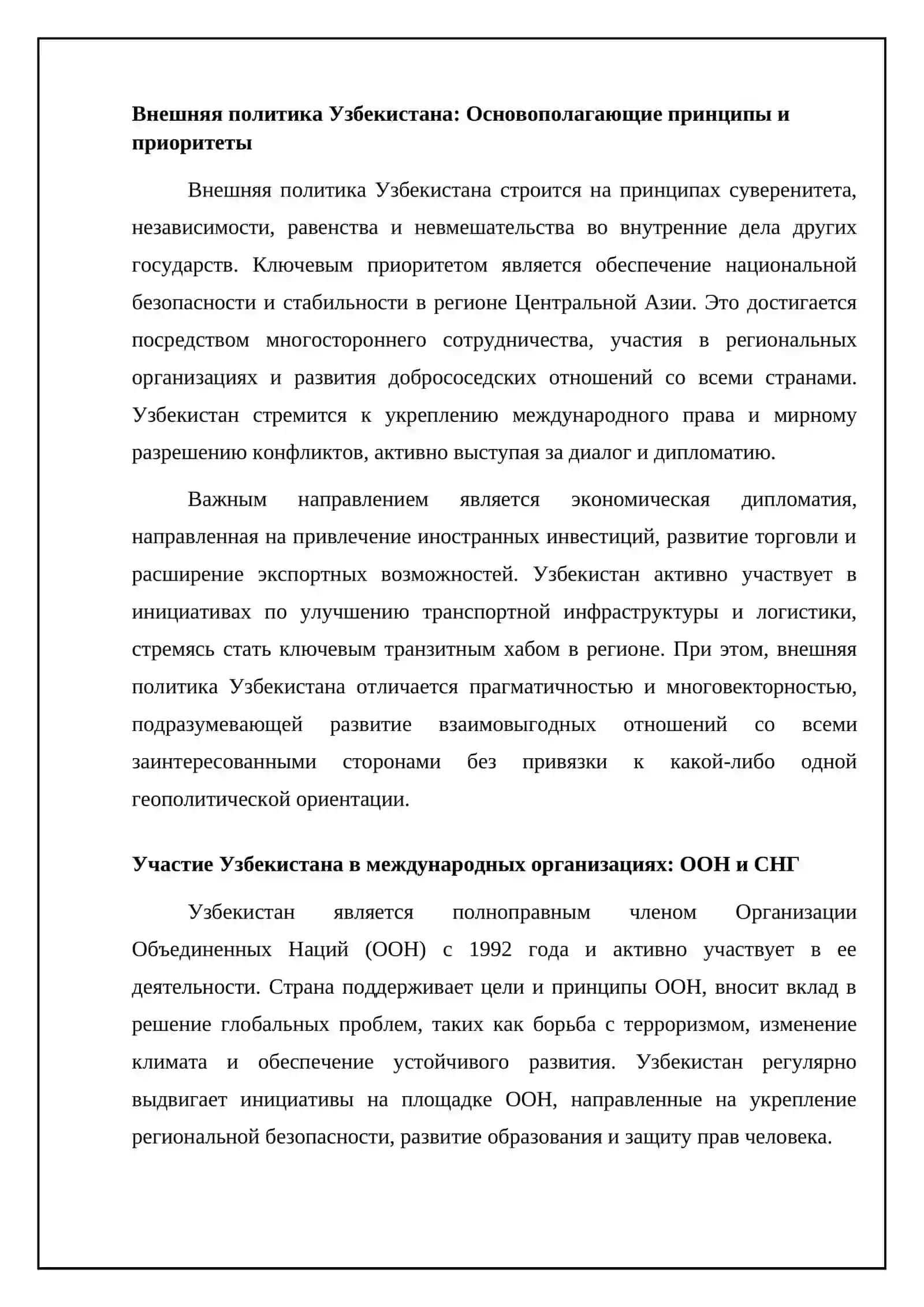 Авторитет узбекистана на мировой арене 4