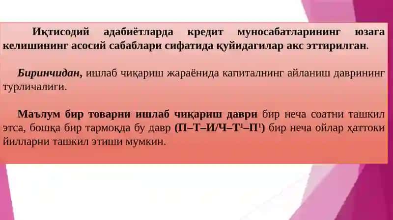 Кредитнинг зарурлиги, функциялари, турлари ва шакллари 4