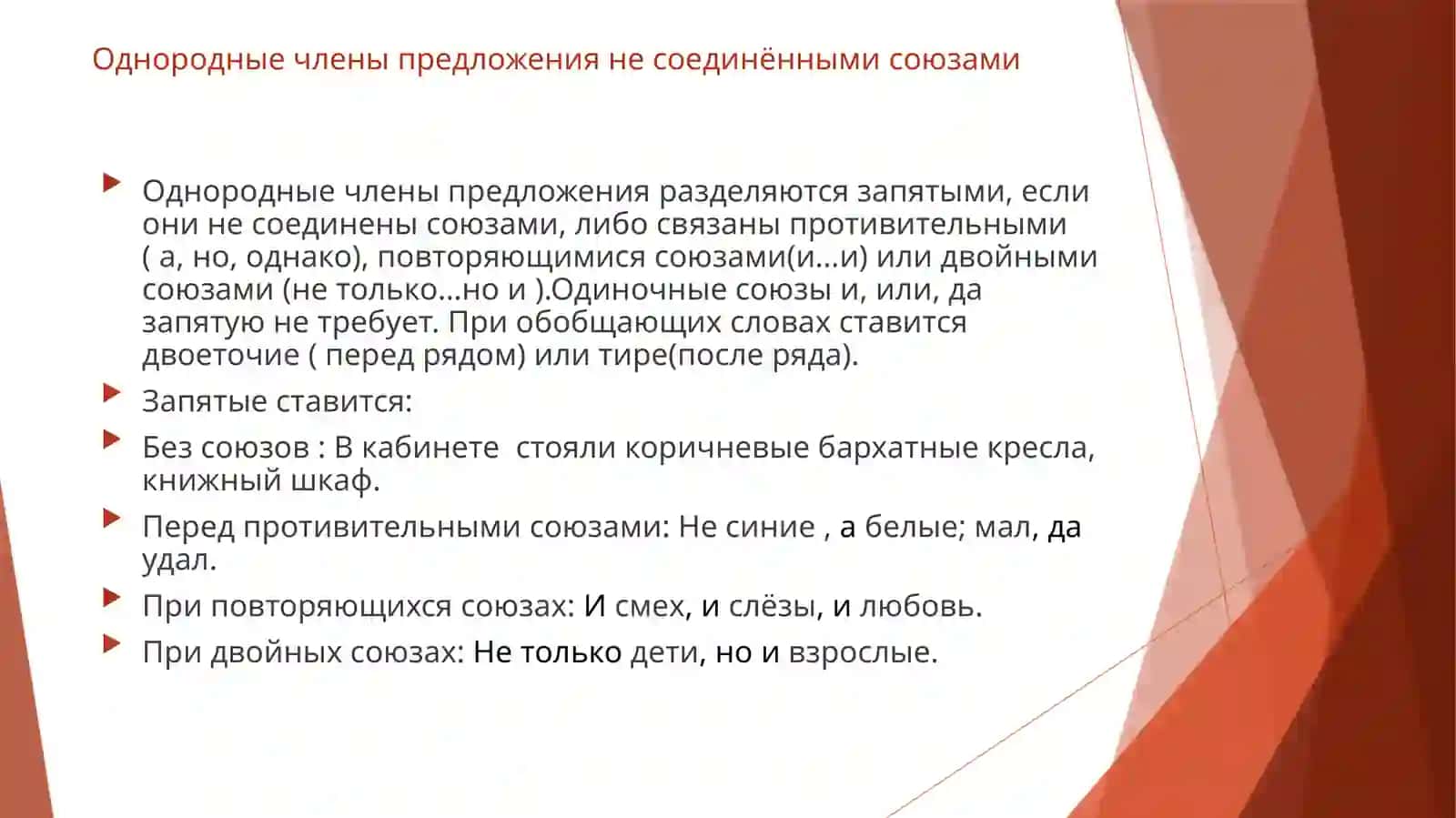 Знаки препинания в предложениях с однородными членами 4
