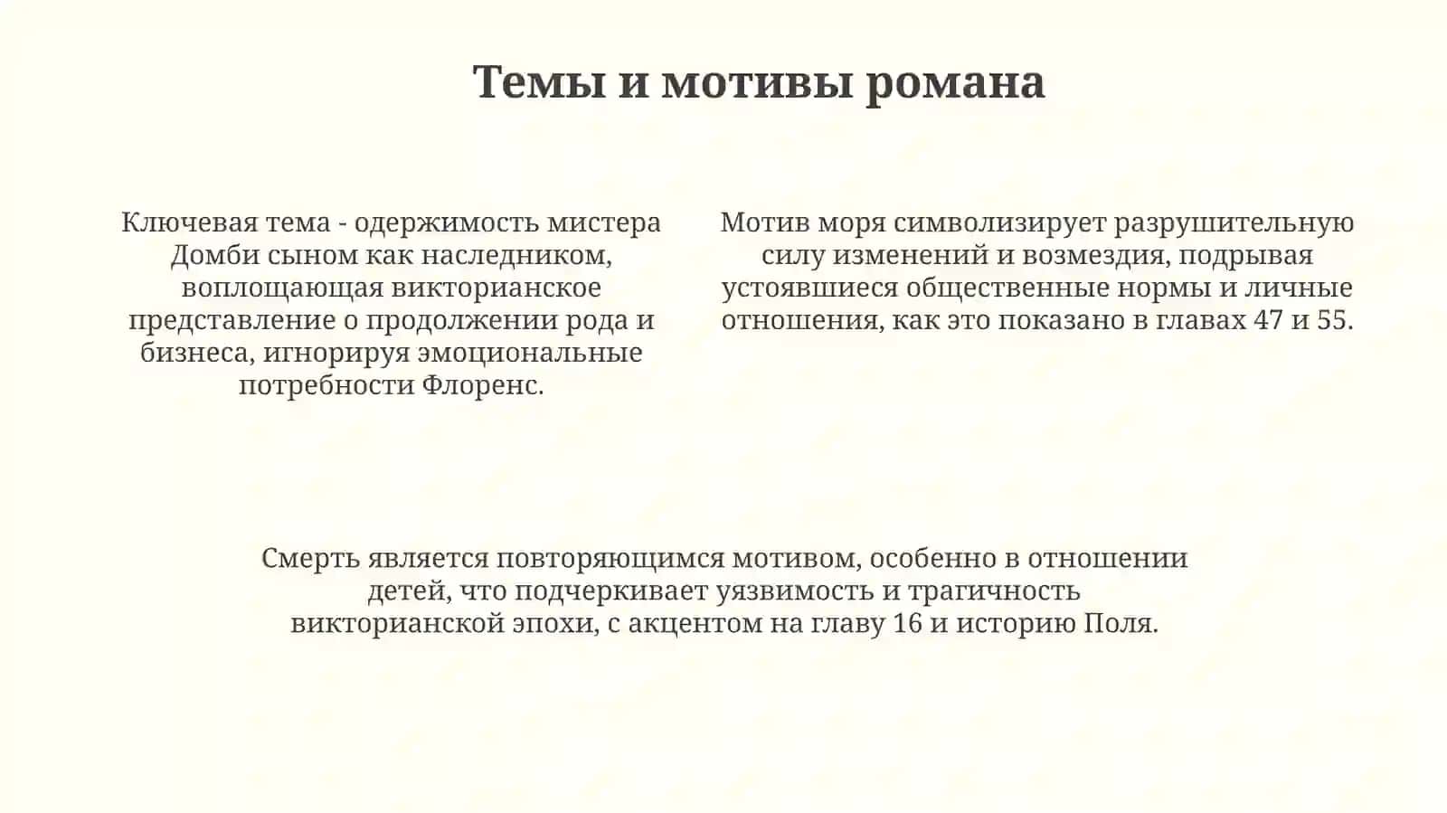 Ч. Диккенс «Домби и сын» 4
