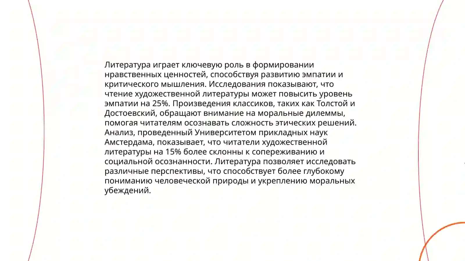 Написание сочинения на тему «Нравственное воспитание молодежи» 4