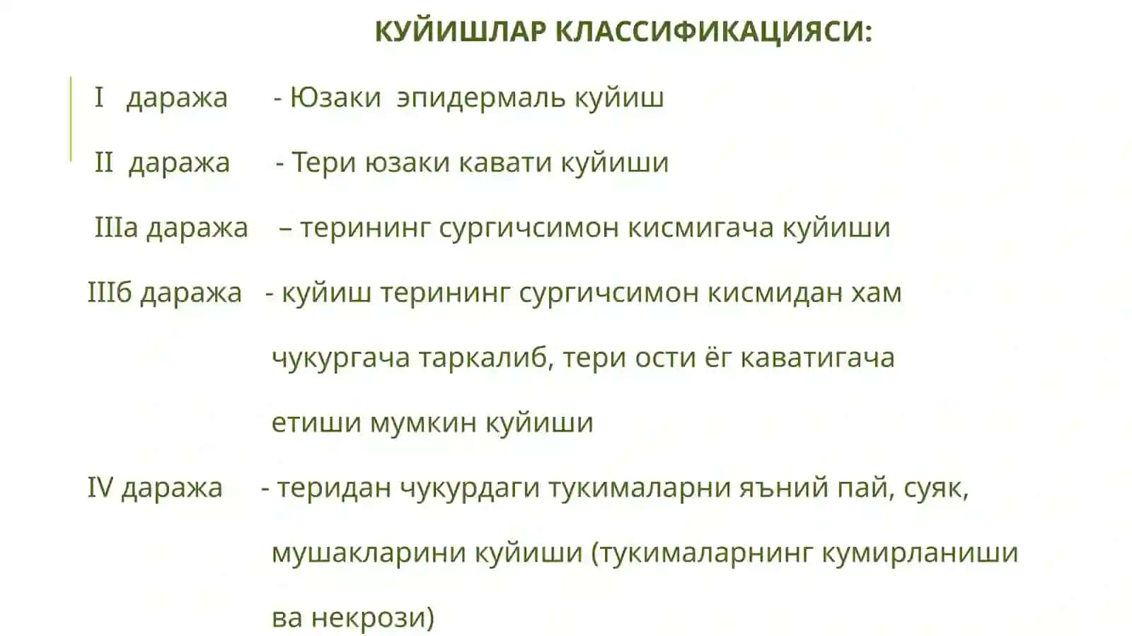 Куйиш, совукуриши ва электротравма 4