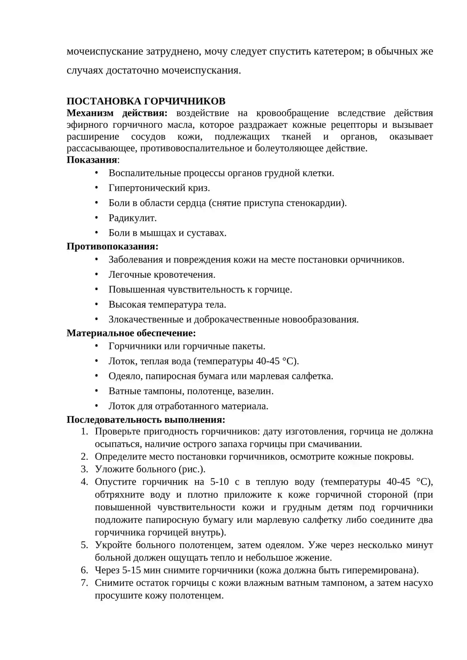ЗНАЧЕНИЕ ПРЕДОПЕРАЦИОННЫХ ПРОЦЕДУР 4