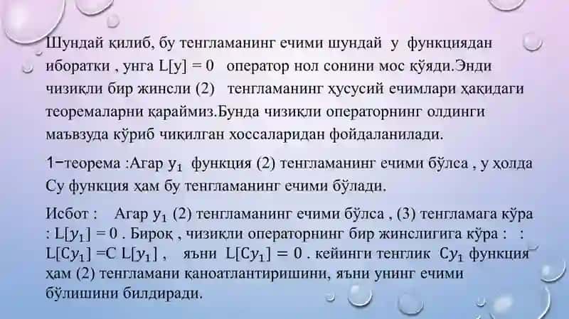 Бир жинсли чизиқли дифференциал тенгламалар. Чизиқли боғлиқ ва чизиқли эркли функциялар 4