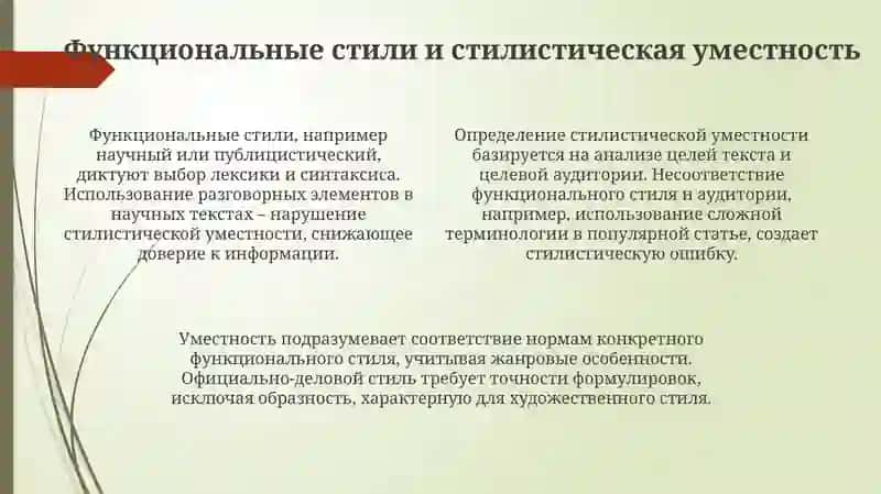 Стилистическая норма. Стилистическая ошибка. Стилистический эксперимент 4