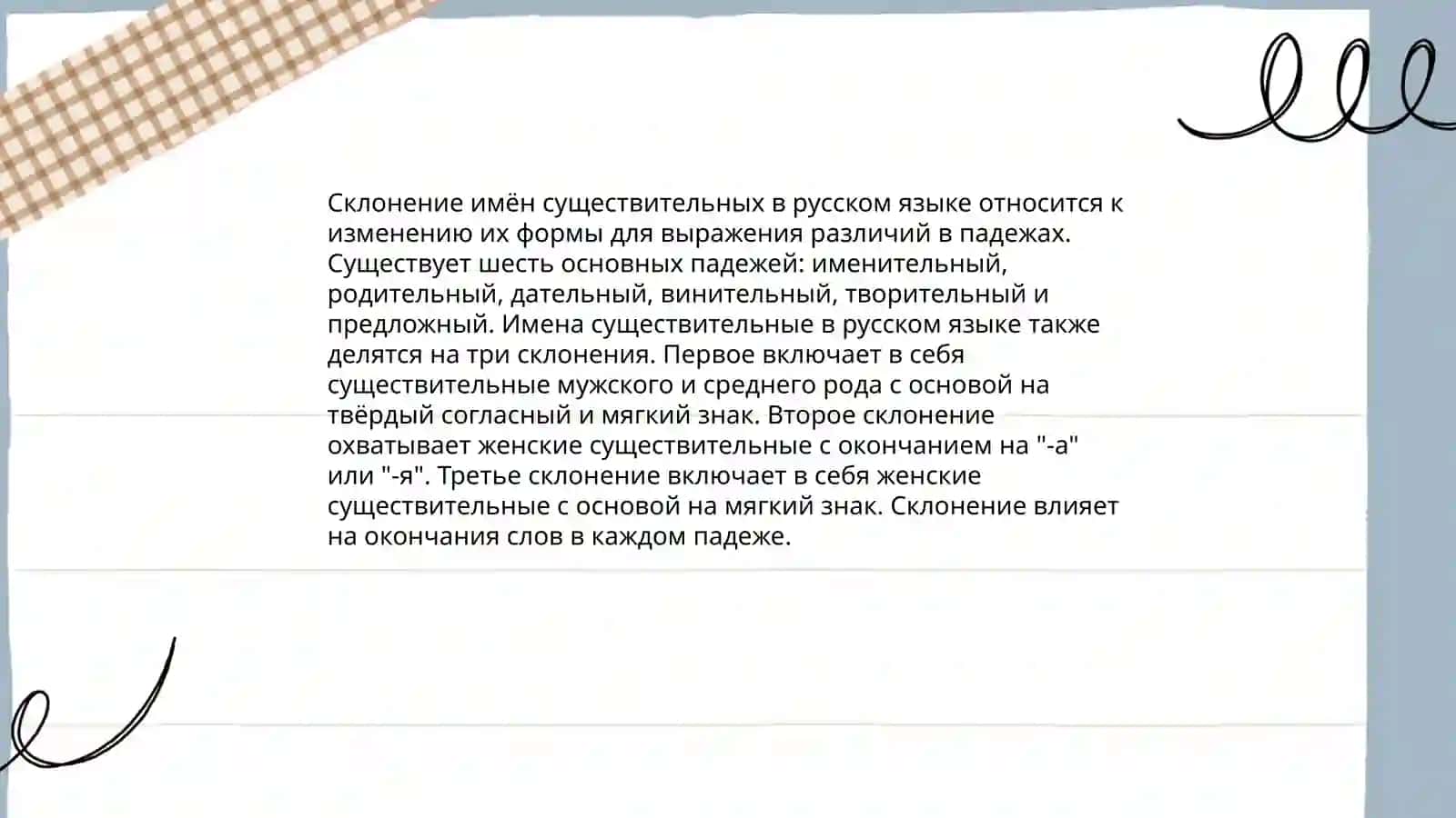 Имя существительное 4