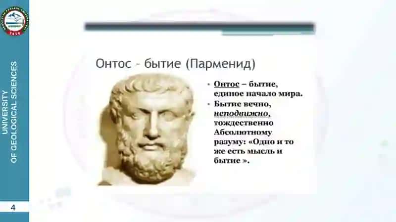 ФИЛОСОФИЯ БЫТИЯ (ОНТОЛОГИЯ) 4