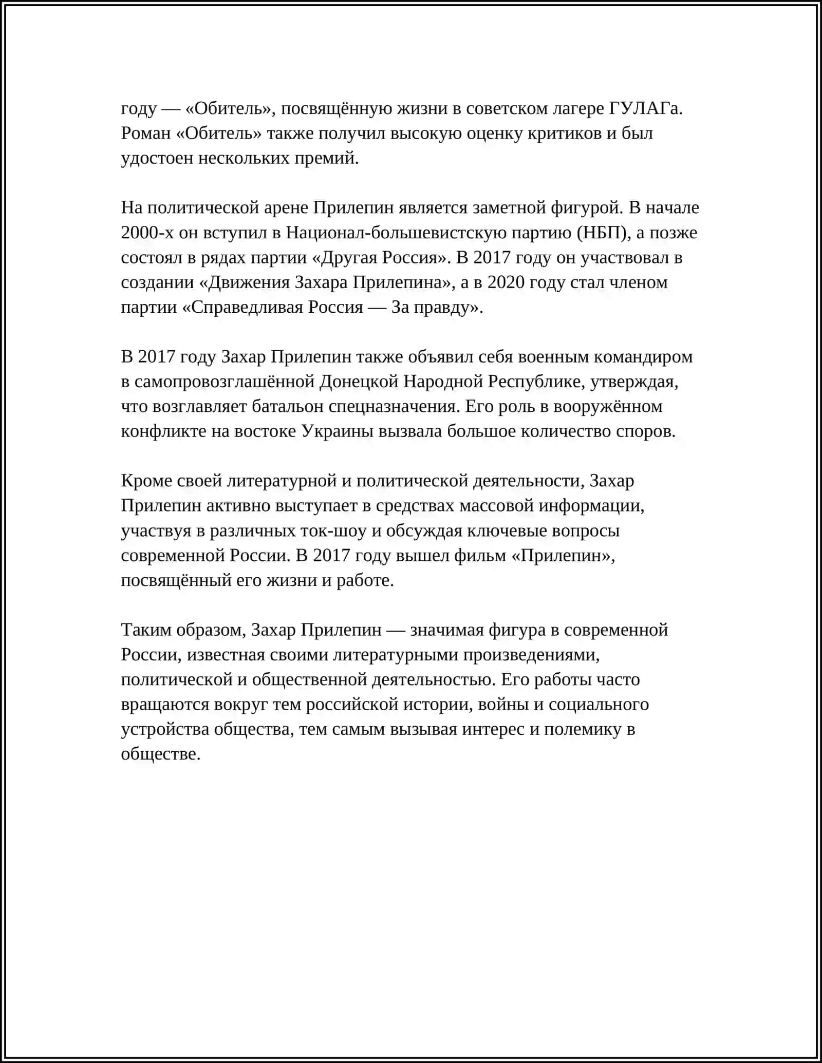ОСОБЕННОСТИ ХУДОЖЕСТВЕННОГО МИРА ЗАХАРА ПРИЛЕПИНА 4
