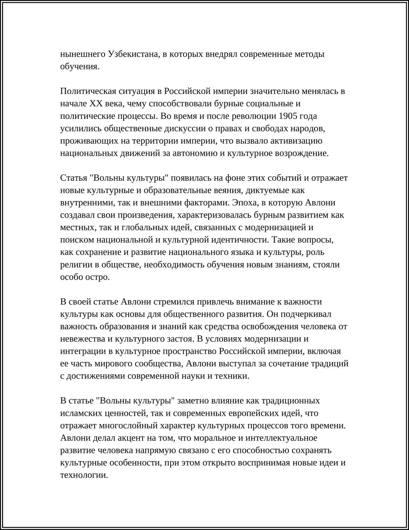 СТАТЬЯ АВЛОНИ "ВОЛЬНЫ КУЛЬТУРЫ" 4