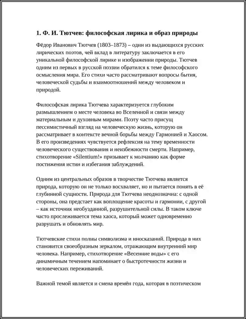 Самостоятельная работа по дисциплине "История русской литературы XIX века" 4