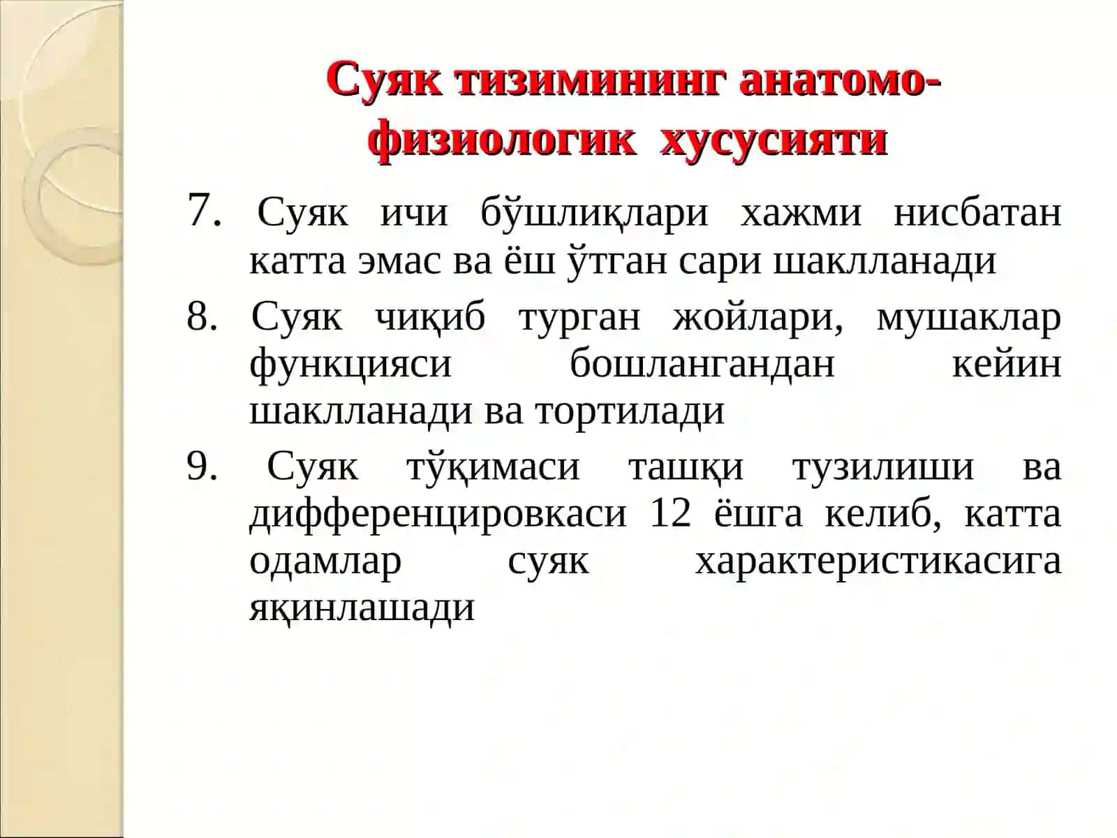 РАХИТ 4