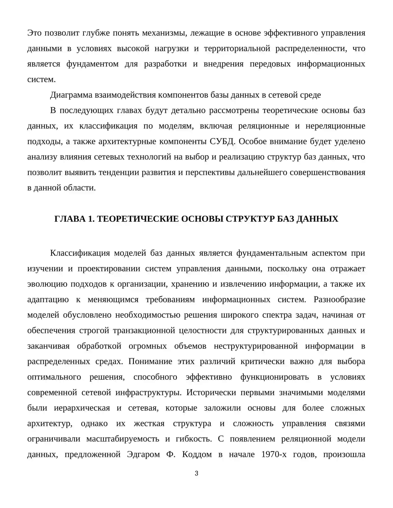 Структуры базы данных 4